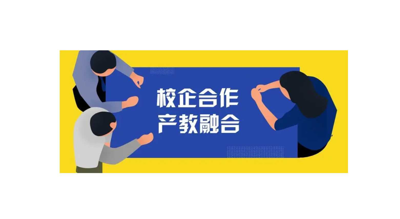 產教融合校企服務平臺
